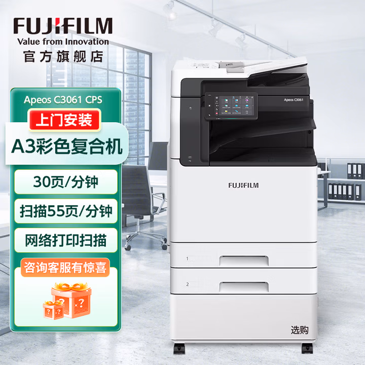 富士胶片（FUJIFILM）Apeos C3061 CPS   A3彩色多功能复合复印机 含输稿器+双纸盒 30速