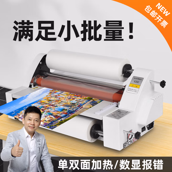 宝预（BYON）小型覆膜机电动过塑机冷裱机相片热裱机A3压膜机热覆膜两用过膜机塑封机双面腹膜机写真复膜机