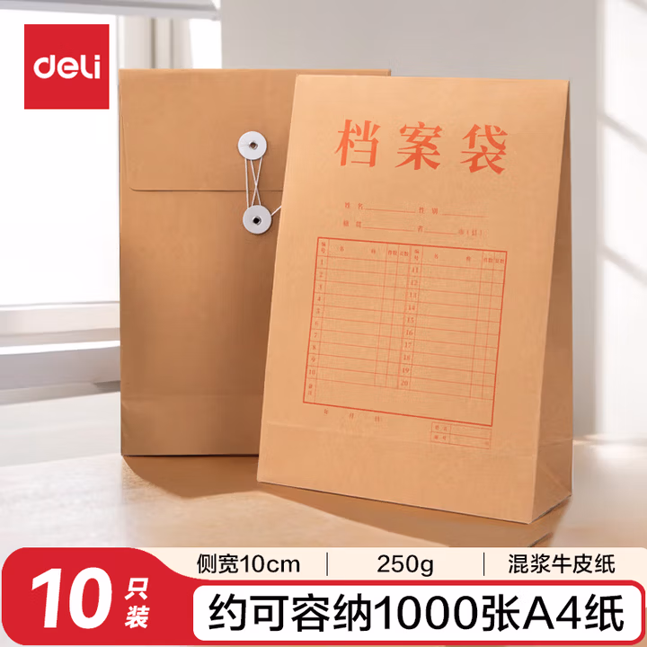得力（deli）10只A4混浆250g牛皮纸档案袋 侧宽10cm 大容量标书合同文件资料袋票据收纳 办公用品 8387