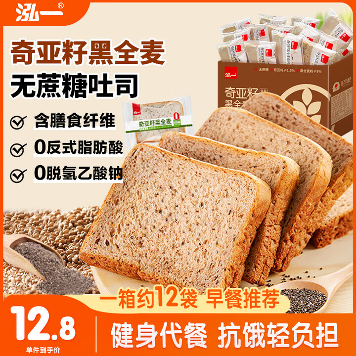 泓一 奇亚籽黑全麦吐司面包1斤 手撕面包健身粗粮代餐早餐零食500g