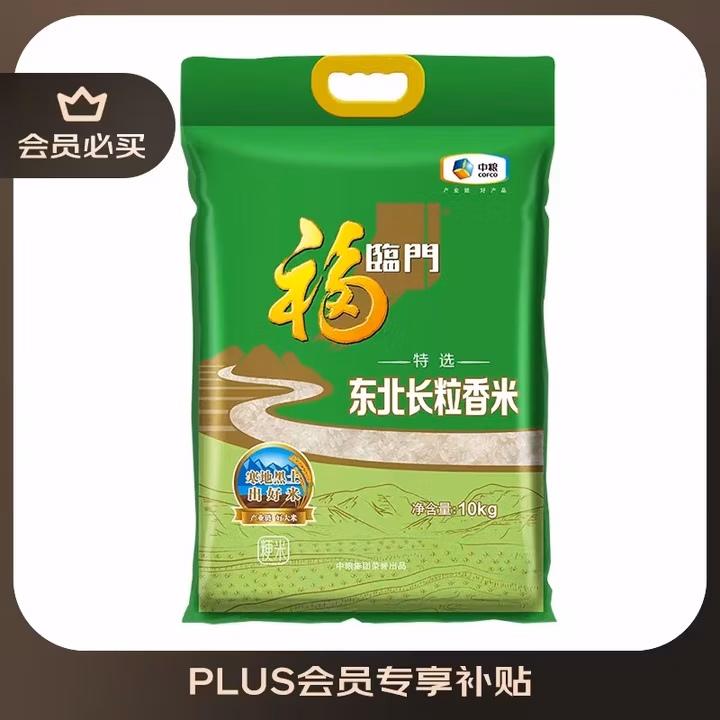 福临门 特选东北长粒香米20斤