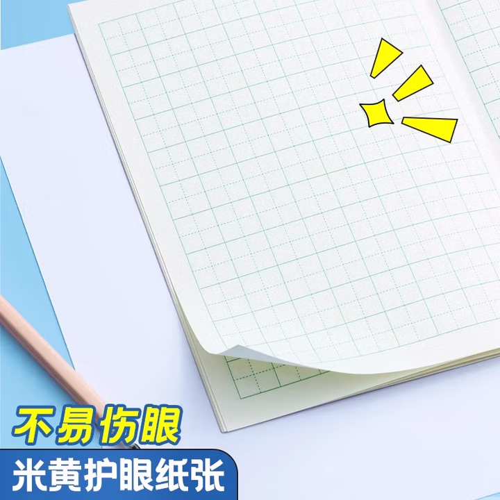 【全网低价】晨光(M&G)文具36k拼音本 14张9行汉语拼音练习本幼儿