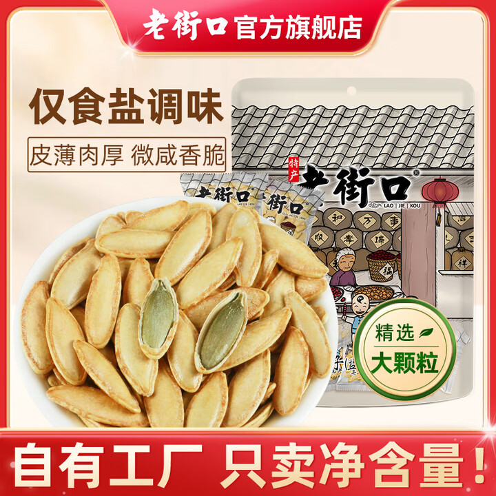 老街口 长粒美人甲南瓜子 500g*2袋 双重优惠折后¥29.9包邮 老街口 长粒美人甲南瓜子 500g*2袋 双重优惠折后¥29.9包邮