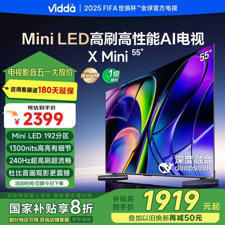 Vidda X Mini 55英寸 海信电视 Mini LED