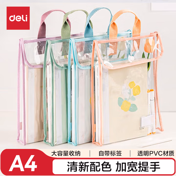 得力(deli)A4手提袋 学科分类资料册透明文件袋学生按扣资料袋防水补习袋 单