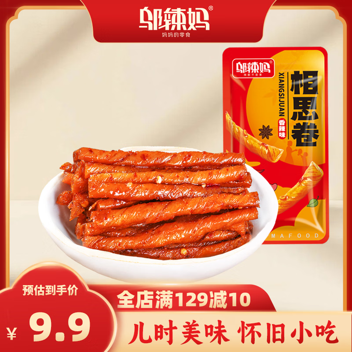 湖南特產，鄔辣媽 相思卷麻辣辣條 180g/20小包*2件 多口味