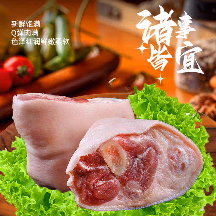 鲜京采小蹄膀 净重4斤  源头直发