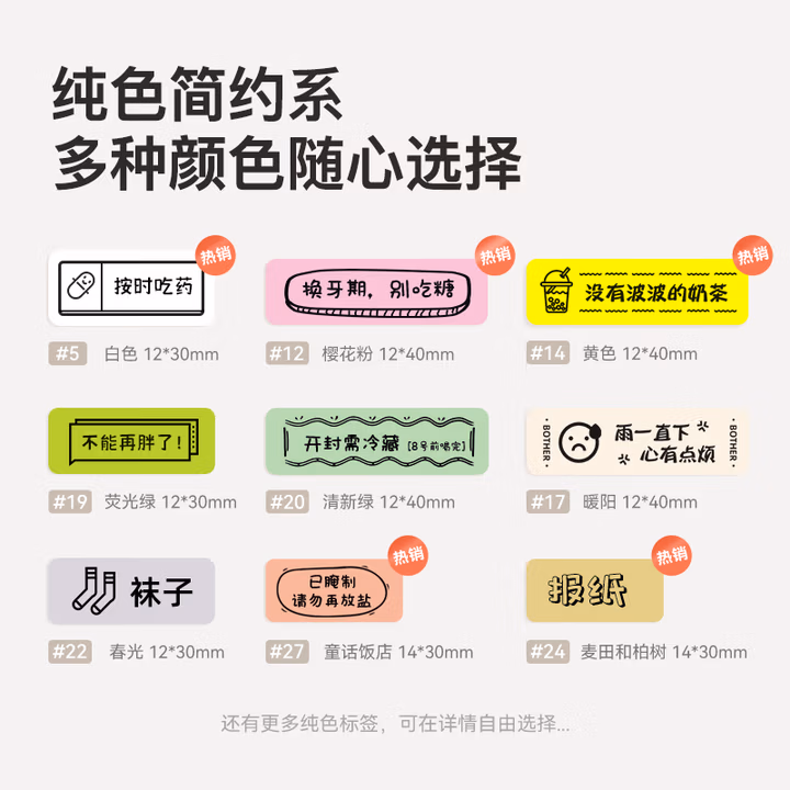 精臣D11/D61手持打码机标价纸 卡通迷你价格标签贴纸超市货架商品卡通标签纸打