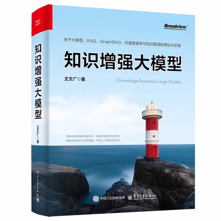 《知识增强大模型》[63M]PDF|百度网盘|亲测有效