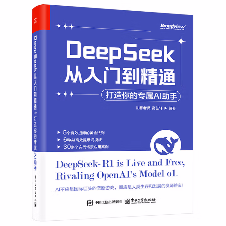 《DeepSeek从入门到精通》[50M]PDF|百度网盘|亲测有效