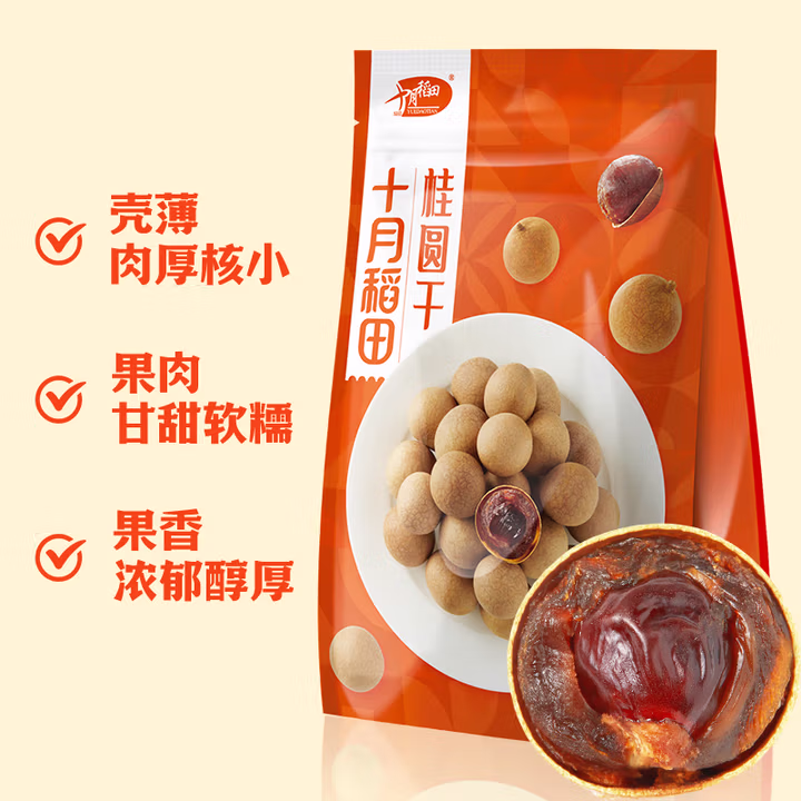 十月稻田 桂圆干500g 龙眼干 带壳桂圆肉 泡水食材（泰国 直径25~29mm