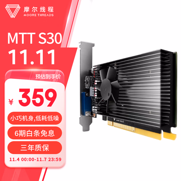 摩尔线程国产4K高清家用办公迷你亮机卡低功耗显卡 MTT S30