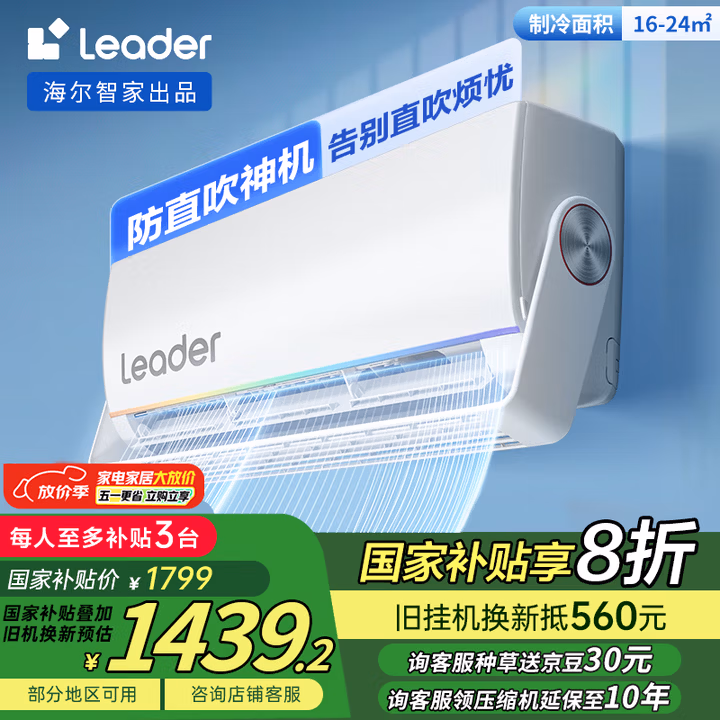 统帅（Leader）空调海尔智家出品1.5匹变频冷暖新一级超省电空调挂机 KFR-35GW/05MUE81TU1以旧换新国家补贴
