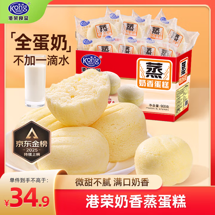 港荣蒸蛋糕奶香900g小面包早餐零食饼干嫩鸡蛋西式糕点纯蛋糕礼品盒物