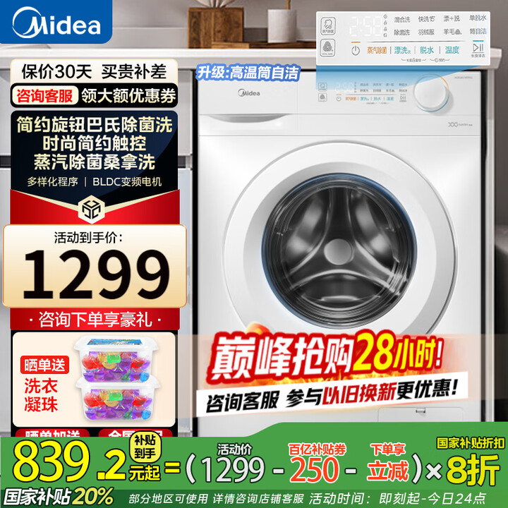 <span>白菜！</span>Midea 美的 10KG滚筒洗衣机 MG100V11FPRO