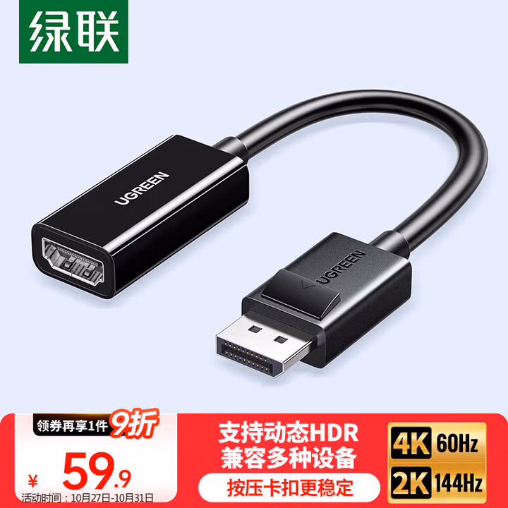 绿联DP转HDMI转接头4K60Hz高清DisplayPort公对母视频转换器 适用电脑显卡台式机接显示器连接线70694