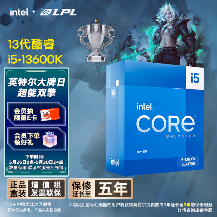 英特尔(Intel) i5-13600K 酷睿13代 14核20线程 睿频至高可达5.1Ghz 五年质保 台式机CPU 畅玩黑神话悟空
