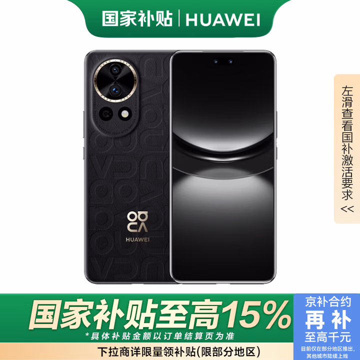 华为（HUAWEI）nova 12 Ultra 前置6000万人像追焦双摄 512GB 曜金黑 鸿蒙智慧通信华为智能手机