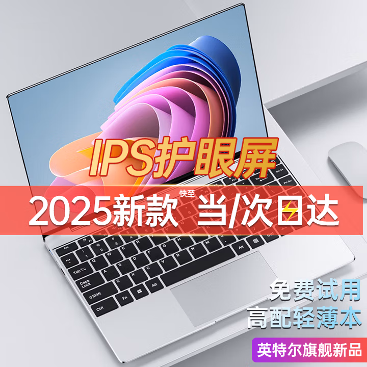 奈我国行【2025新款英特尔+酷睿i7】笔记本电脑高性能超薄轻薄本网课商务办公设计游戏本大学生手提AI 英特尔15代14英寸+全面屏+抗蓝光-银 8G内存+128G超速硬盘