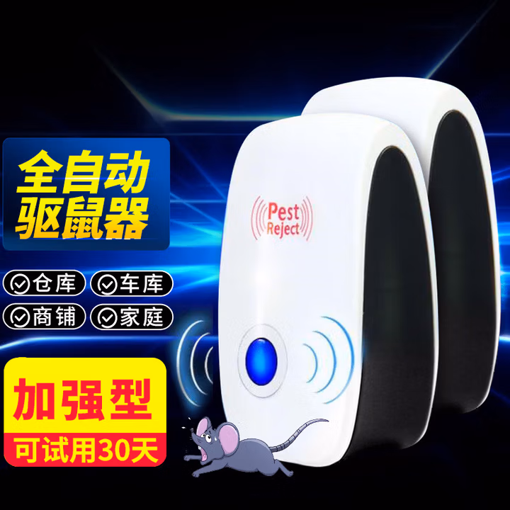 楚婕雅80㎡驱鼠神器家老鼠一窝端灭老鼠神器商用超声波大功率捕驱鼠器