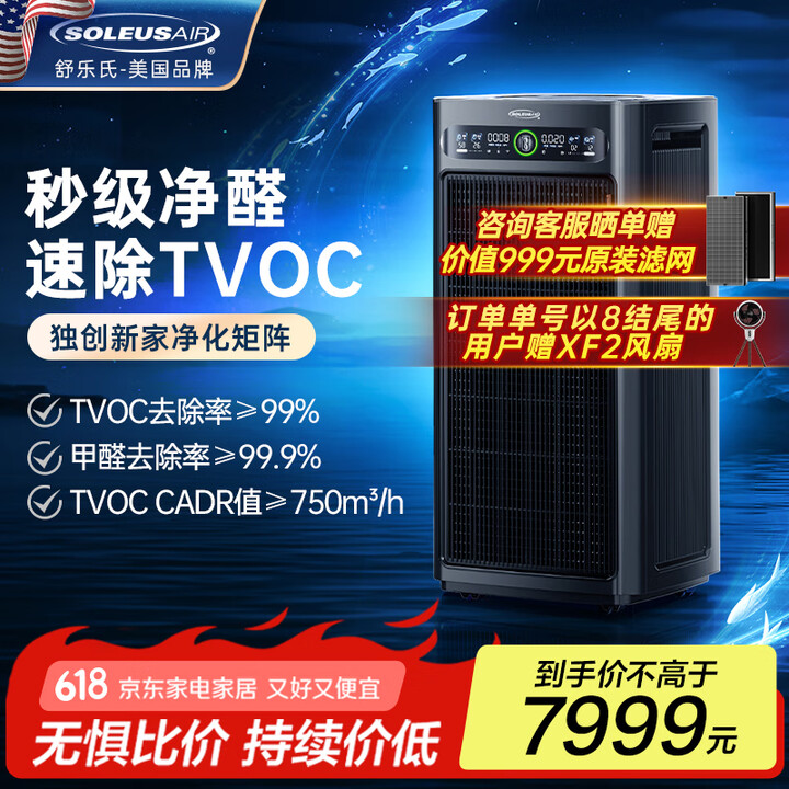 舒乐氏2025全新空气净化器G20除甲醛除TVOC消毒杀菌净化机Orca