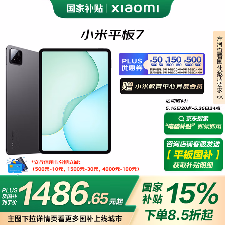 小米(MI) 小米平板7【平板国家补贴15%】11.2英寸平板电脑 3.2K超清屏 骁龙 澎湃OS2 8+128G黑色