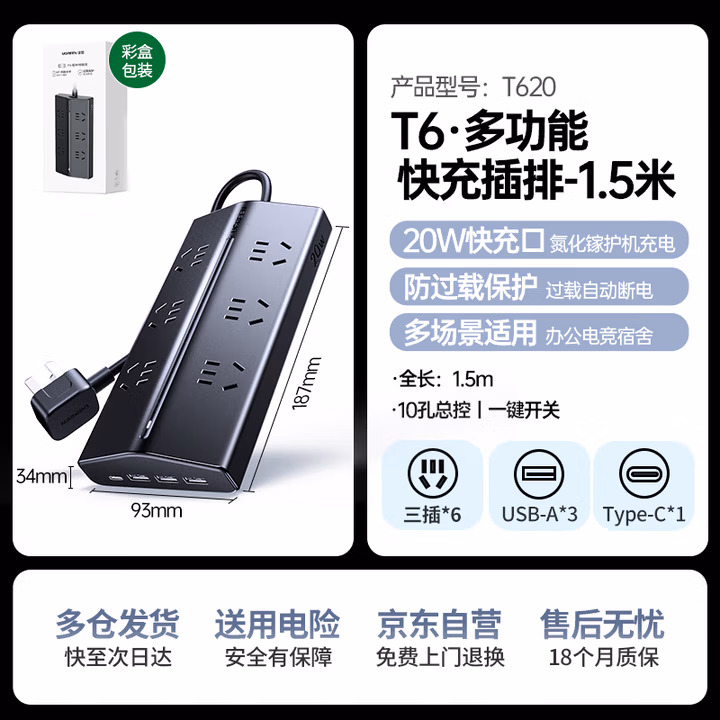绿联T620梯形排插多功能插排USB插座氮化镓20W多口快充插线板过载保护宿舍电脑桌面办公接线板6位总控