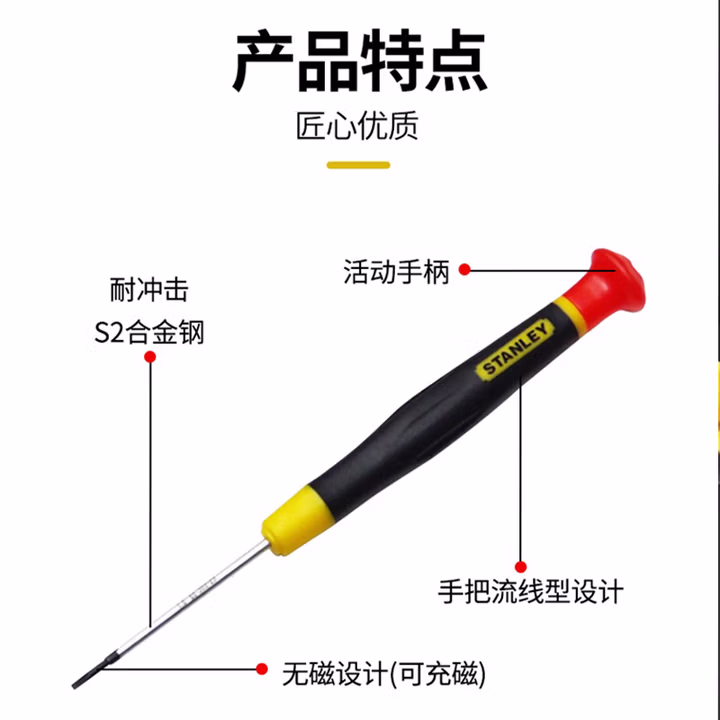 史丹利（STANLEY）6件套一字十字精密螺丝批组套手机钟表拆机维修螺丝刀66-