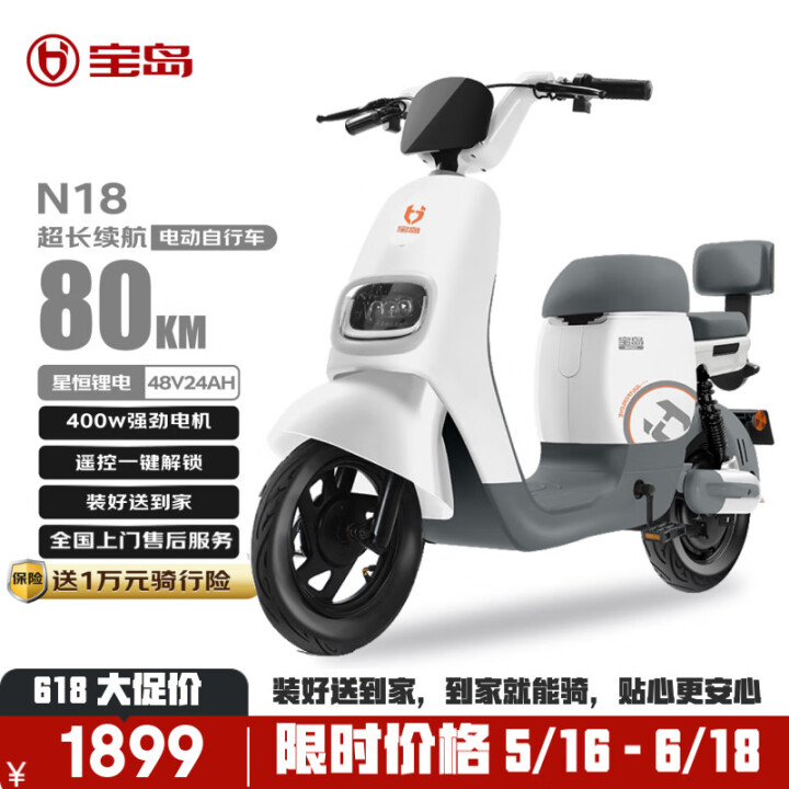 宝岛 电动自行车 N18锂电48V24Ah星恒锂电长续航80km Plus会员国补折后￥1383.2