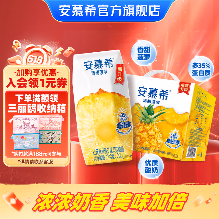 伊利安慕希清甜菠萝味常温酸奶整箱生牛乳牛奶乳品儿童早餐年货礼盒装 菠萝酸奶205gx12盒x1箱3月产