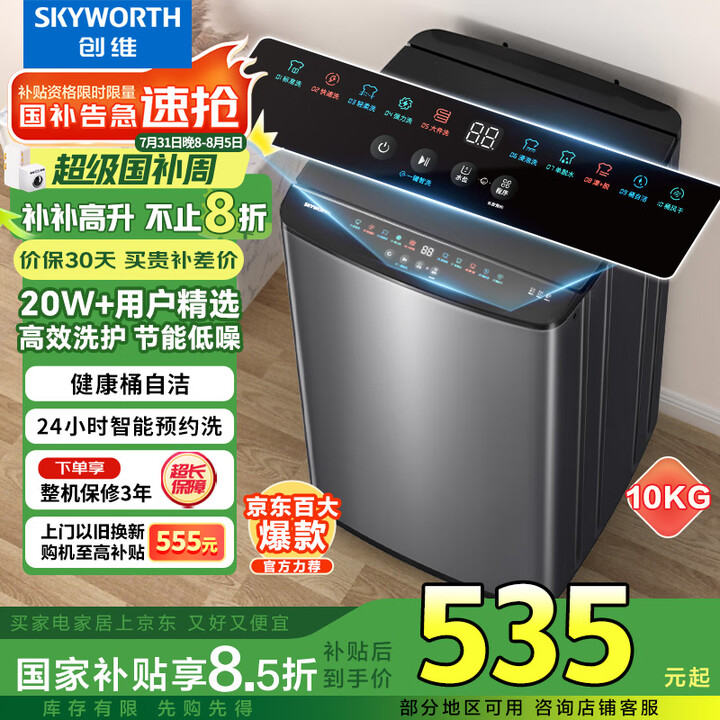 创维10公斤波轮洗衣机全自动一键智慧洗 超大容量 租房宿舍家用 桶自洁桶风干家电国家补贴  T100K