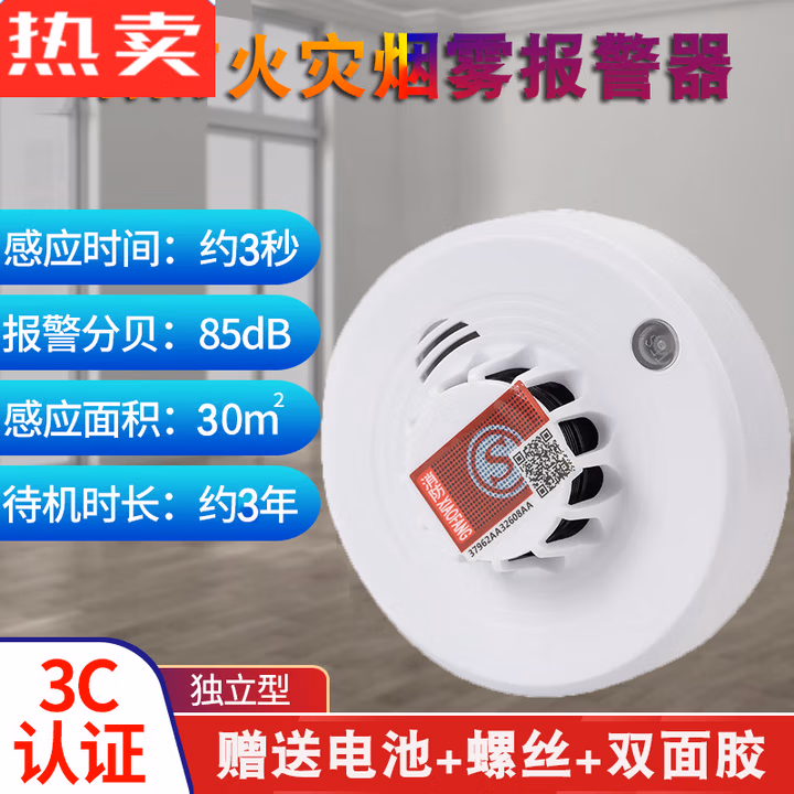 焰井 烟雾报警器独立式 国标3C认证商铺家庭用 火灾烟雾探测器消防验收YJ-11