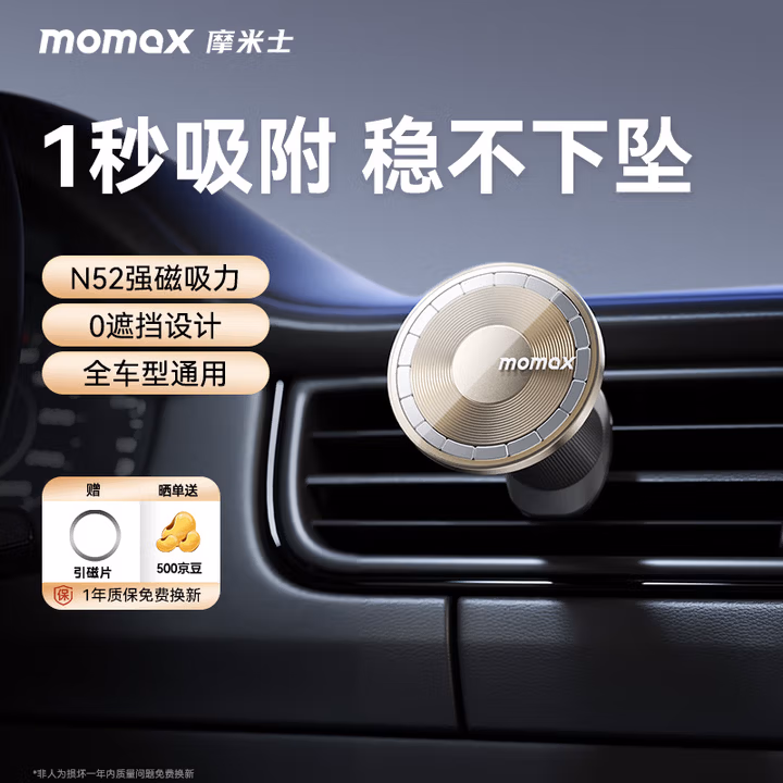 摩米士车载手机支架磁吸支架汽车手机支架导航出风口固定器汽车用品