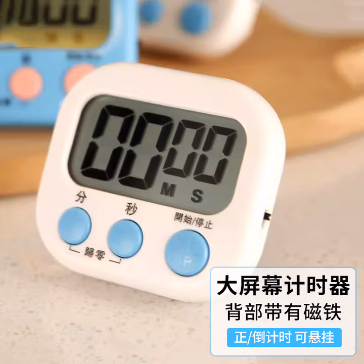 京惠思创厨房电子计时器【吸附式磁铁】学生习做题定时器多功能煮饭提醒器