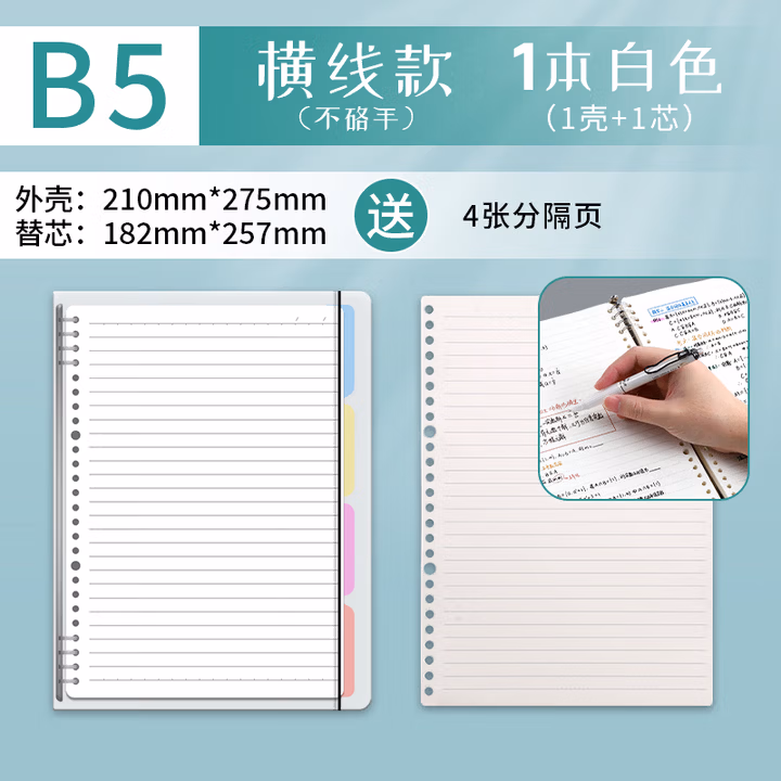 【全网低价】晨光(M&G)文具b5活页本 60张考研可拆卸线圈错题本 学