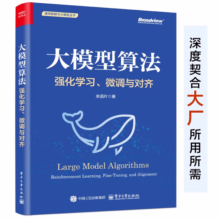 《大模型算法：强化学习、微调与对齐》[62M]PDF|百度网盘|亲测有效