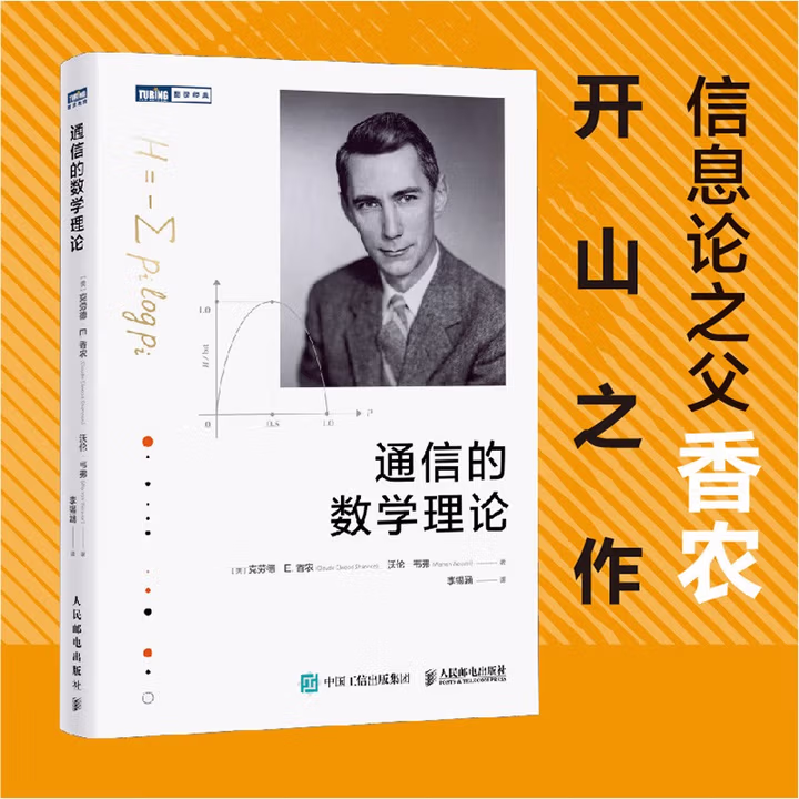 《通信的数学理论》[51M]PDF|百度网盘|亲测有效