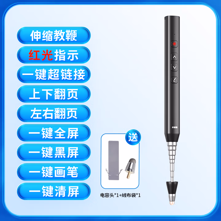 惠斯特i6u伸缩教鞭ppt翻页笔多功能课件遥控笔教师用演讲笔适用希沃电子白板书写
