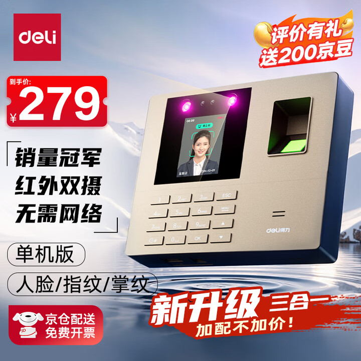 得力考勤机 打卡机掌静脉+人脸+指纹 免软件免网络 三步简单设置 自动生成报表 