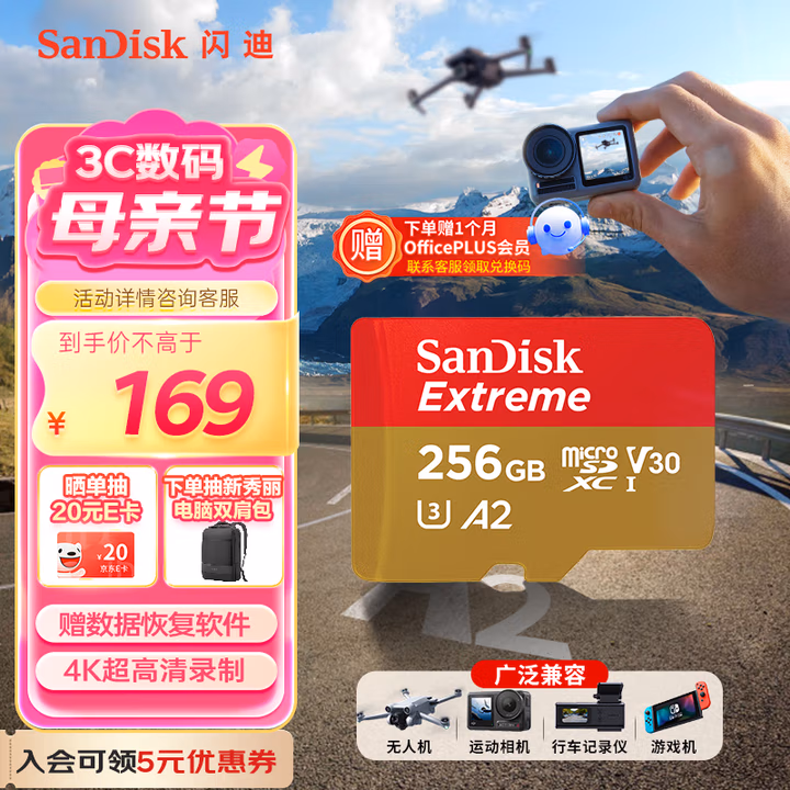 闪迪（SanDisk）256GB TF(MicroSD)内存卡 4K极速金卡A2 V30 U3行车记录仪 运动相机无人机 监控存储卡 读190MB/s