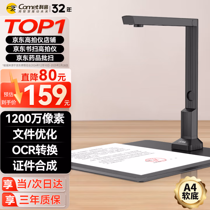 科密(comet) GP-500 高拍仪 1200万像素 可在线升级扫描仪 A4文件合同PDF合成 OCR文字识别