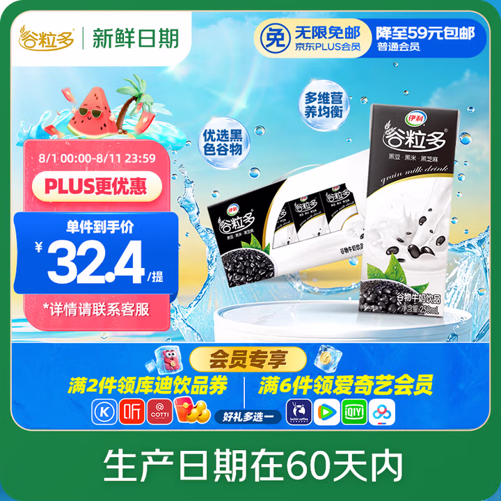 伊利伊利【新鲜日期】谷粒多 黑谷牛奶饮品整箱 250ml*12盒
