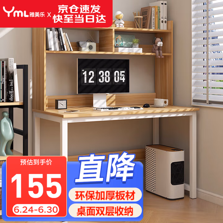 雅美乐电脑桌书架一体 家用书房卧室桌子简约书桌学习桌学生写字桌