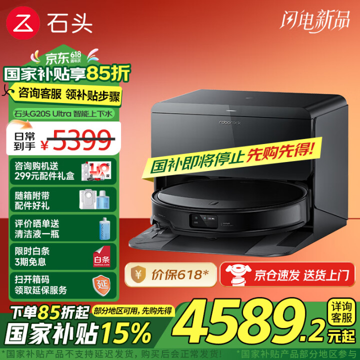 roborock 石头 G20S 扫拖烘一体扫地机器人 上下水版 国补折后￥3890.79 3期白条免息 送赠品礼盒