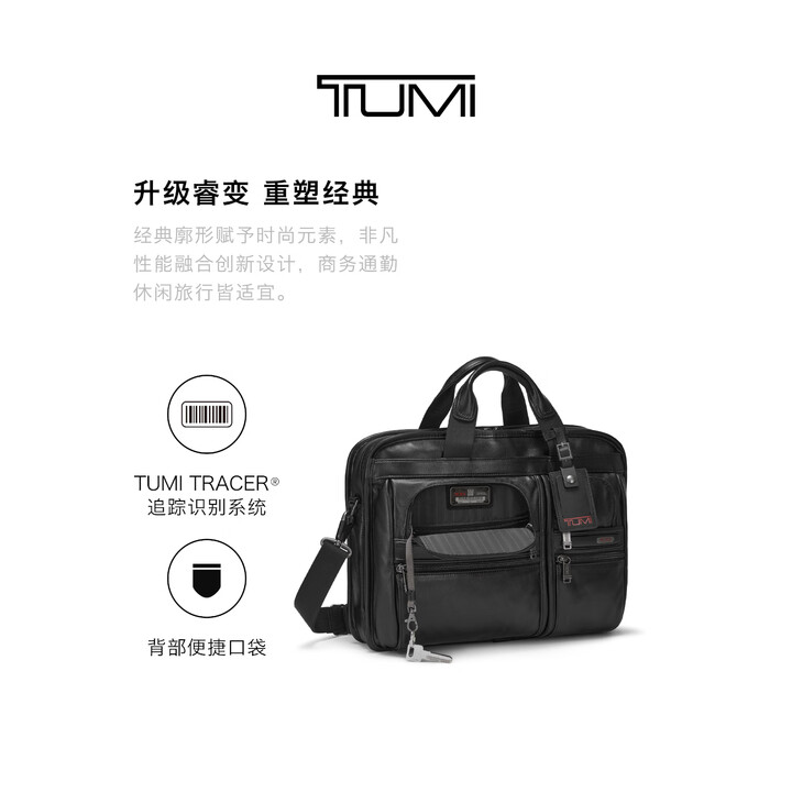 Tumi 途明 DFO GEN 4.2 牛皮革薄款商务通勤公文包 0963516D4 多重优惠折后￥1745