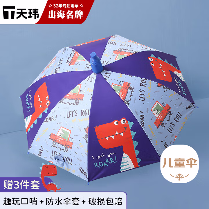 天玮伞业儿童雨伞长杆直柄伞防晒太阳伞可爱安全小学生幼儿园小恐龙可定制