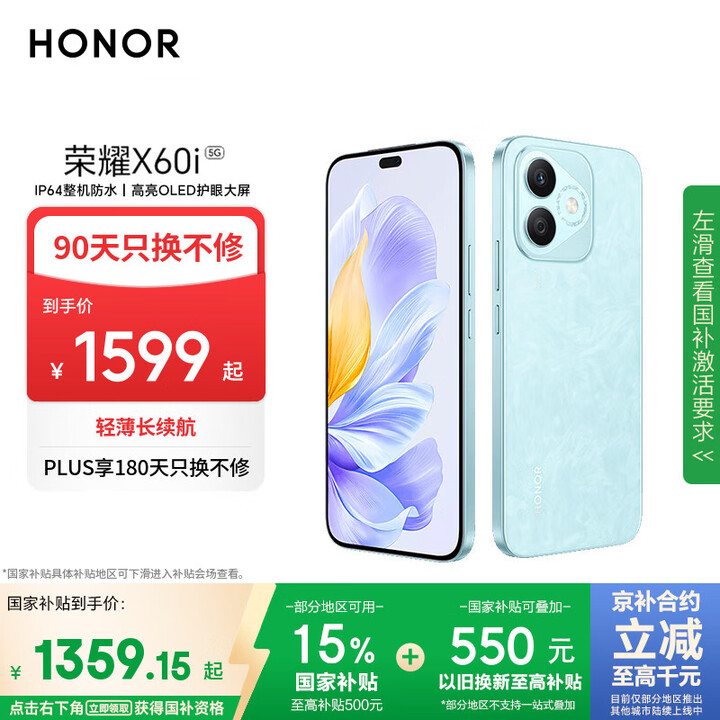 荣耀X60i 轻薄长续航 OLED护眼大屏 IP64整机防水 银发人群 12+512 云水蓝 新款 5G 智能手机 国家补贴