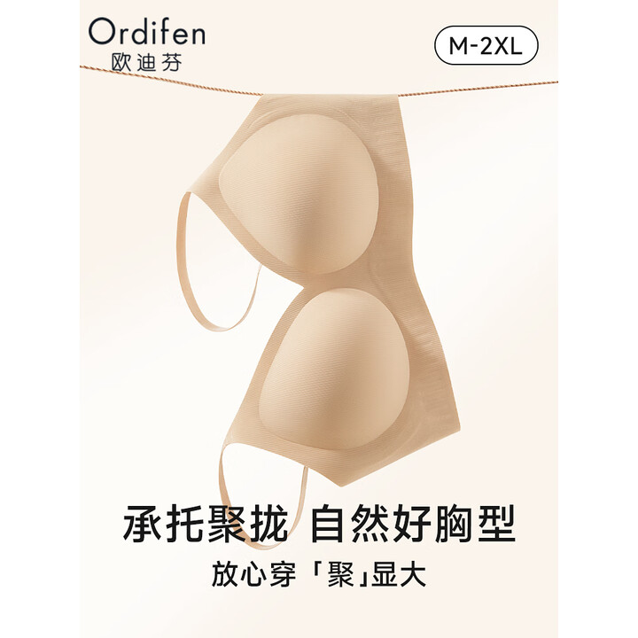 Ordifen 欧迪芬 春夏薄款 聚拢上托文胸 *2件 多重优惠折后￥39包邮 多色可选