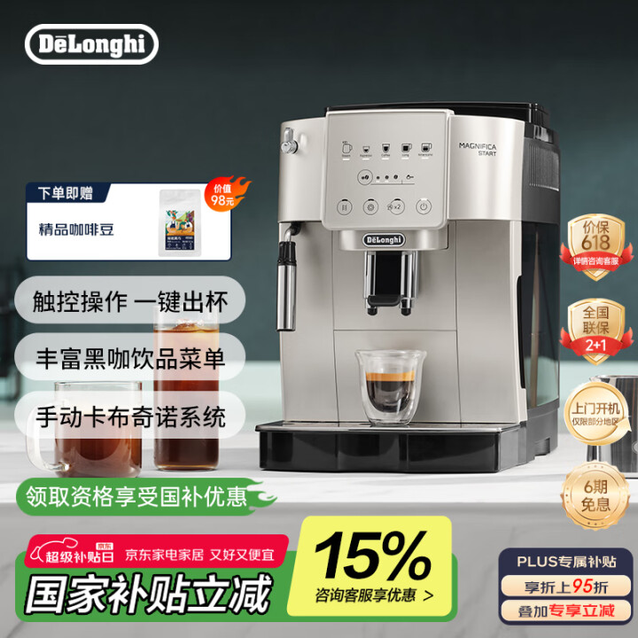 De’Longhi 德龙 S3 Plus 意式全自动咖啡机 Plus会员折后￥1974.33