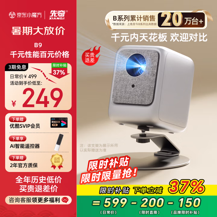 先奇（XIANQI）B9手机投影仪家用 便携式智能家庭影院投影机（封闭光机 智能电视系统 AI语音 光学对焦）